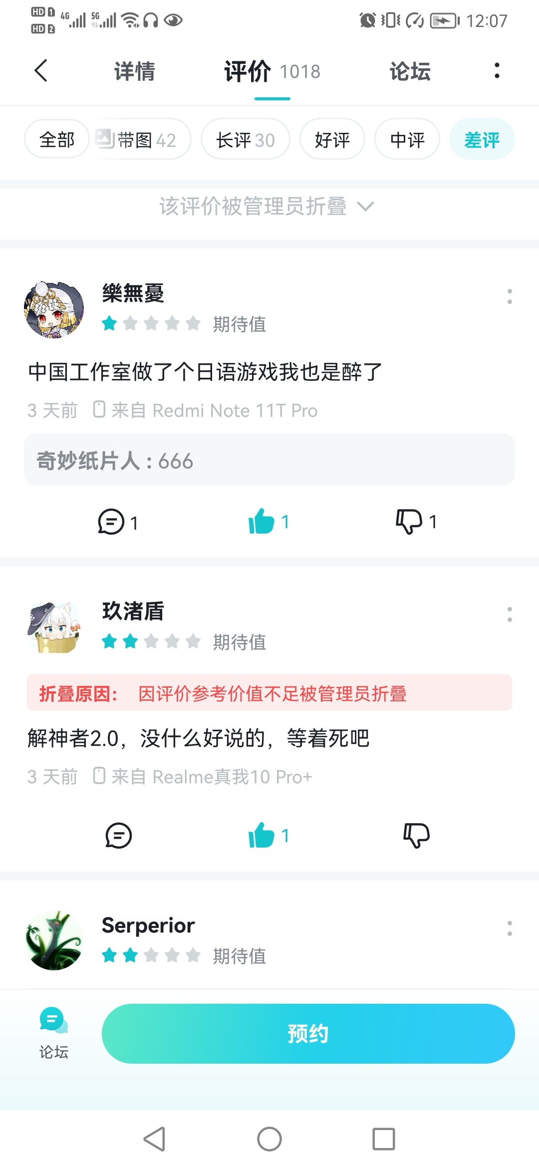 tap水军和开发商真是够了 2