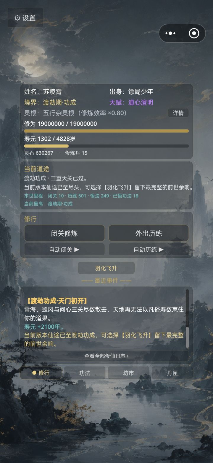 飞升截图