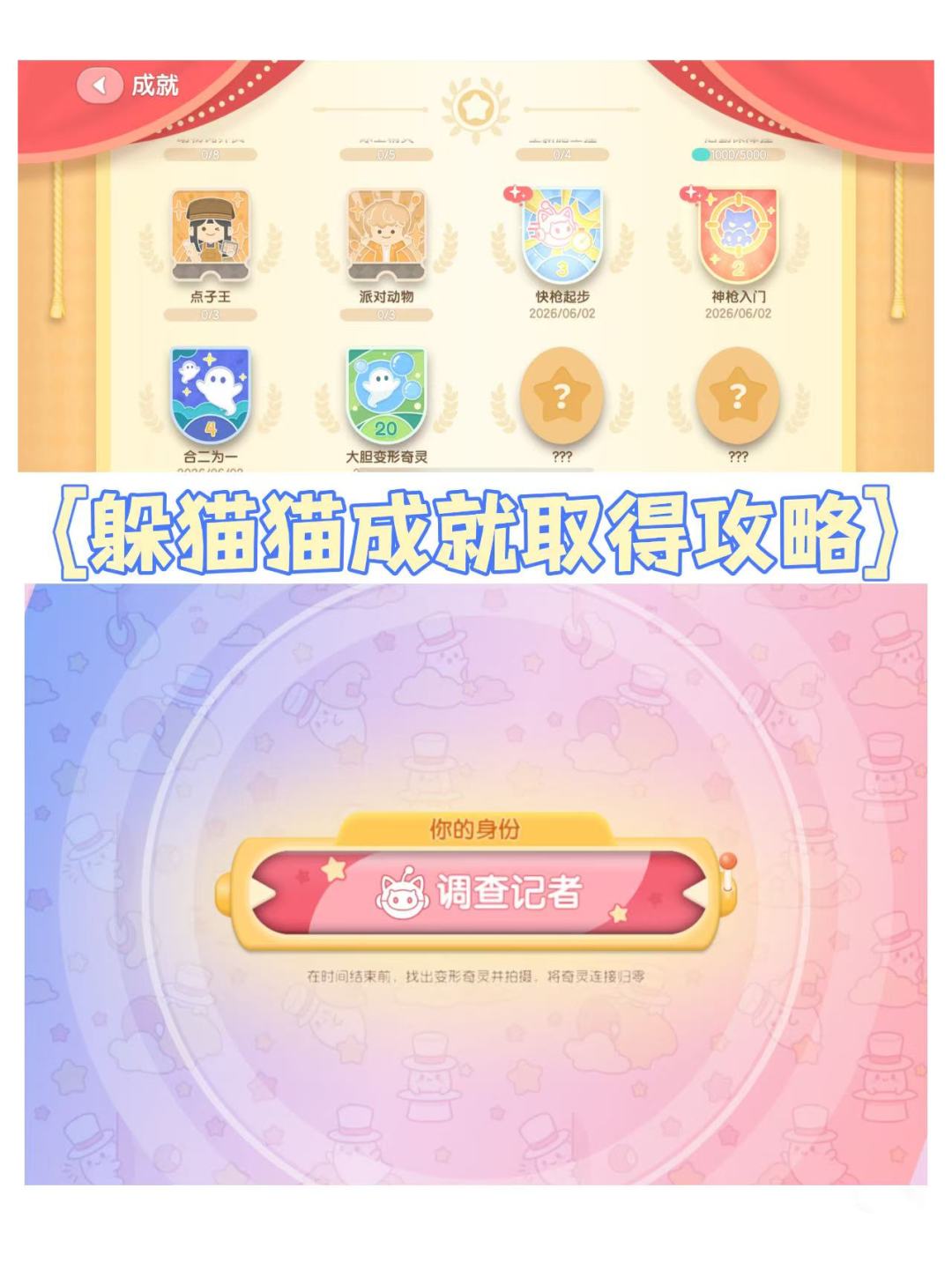 躲猫猫成就速刷攻略 1