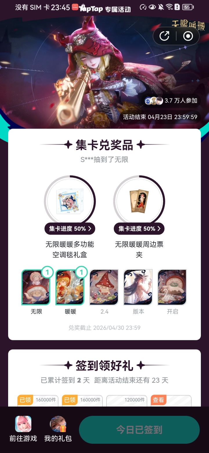 码一个签到截图