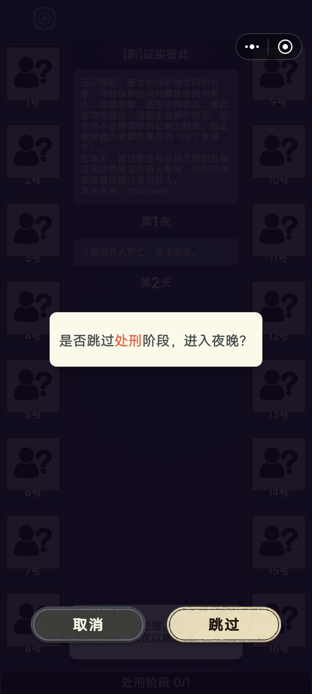 问询和处刑的交互太相似,希望加入防呆设计 1