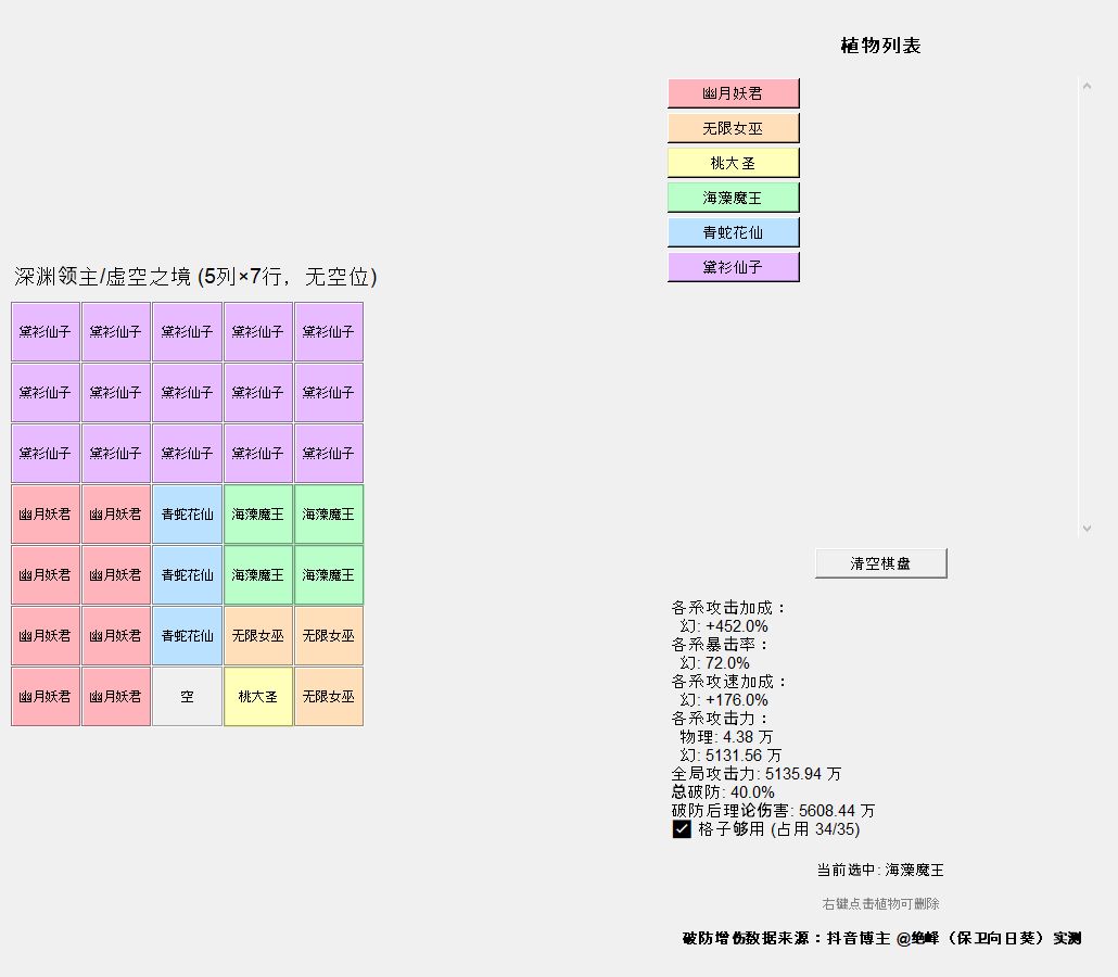 自用工具分享—保卫向日葵阵容模拟器 v3.7 2