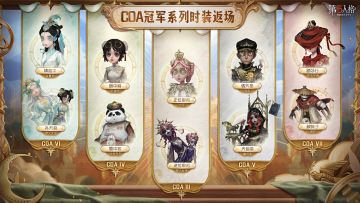 往年的COA冠军系列时装，将于4月30日返场上架游戏商城。 详情可点击图片查看~ #第五人格八周年 #第五人格 #第五人格COA9