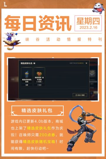 【倒计时1天】元气之夜明晚7点上演，明星召唤师携手泽丽相聚峡谷元气开战！