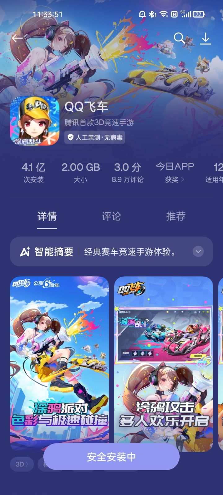 QQ飞车 启动!截图
