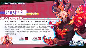 时空管理局来电—档案馆【烬灭圣痕巴洛斯】