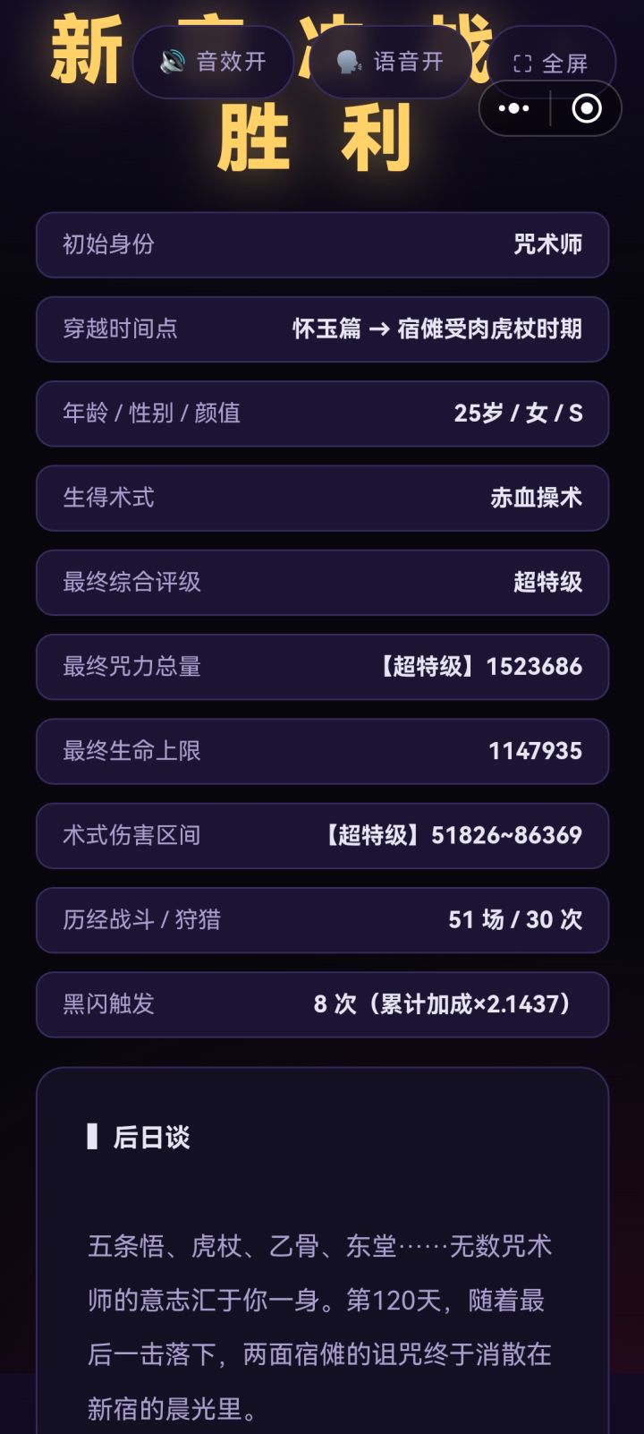 最强的赤血操术铭刻于新宿截图