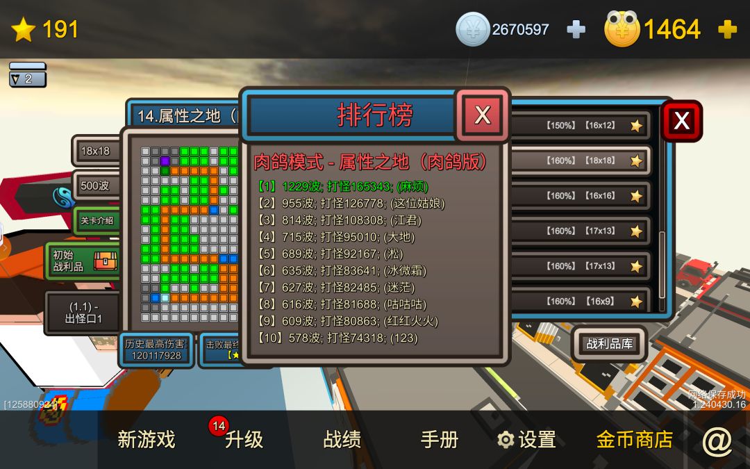 俺目前是用电，能打到一千多关 2