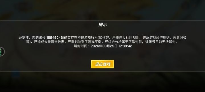 申诉了几天,快自动解封了你反馈来了截图