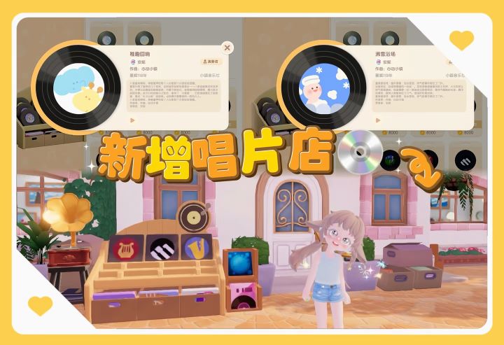 小镇新增了唱片店,快去冲官方唱片啊💿截图