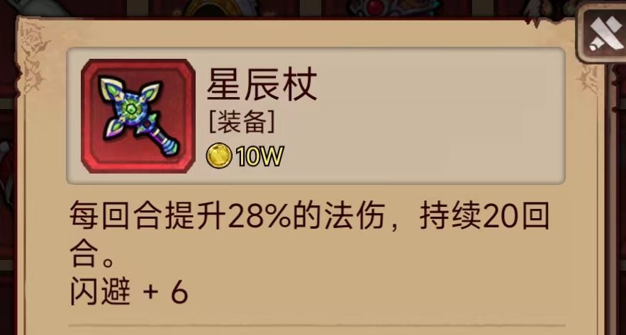 法师神装 2