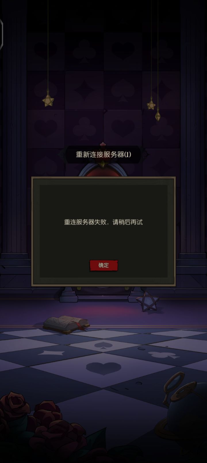 服务器炸了截图