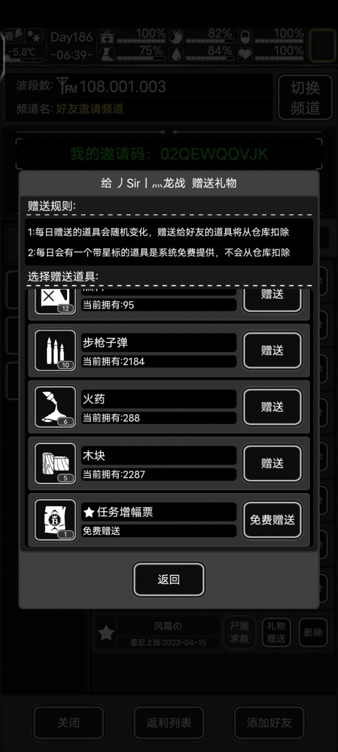 求好友,今天有任务增幅券 1