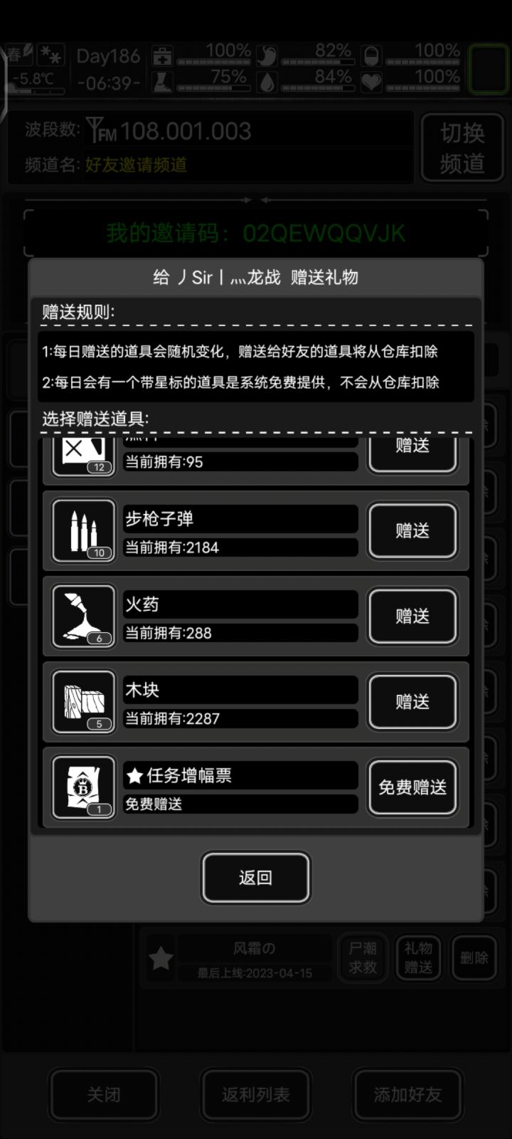 求好友，今天有任务增幅券截图