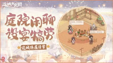 这城日常：梧桐苑里话家常，稳步建城事桑麻