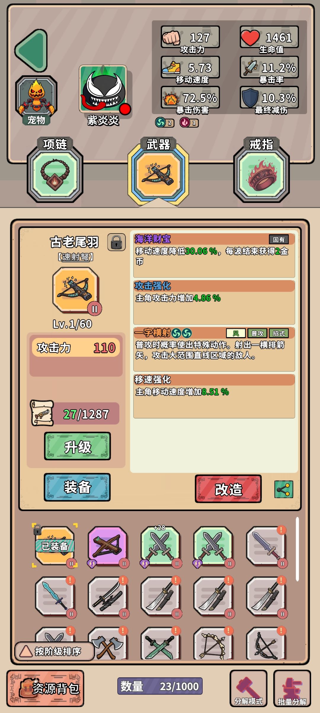 前期过度不二之选截图