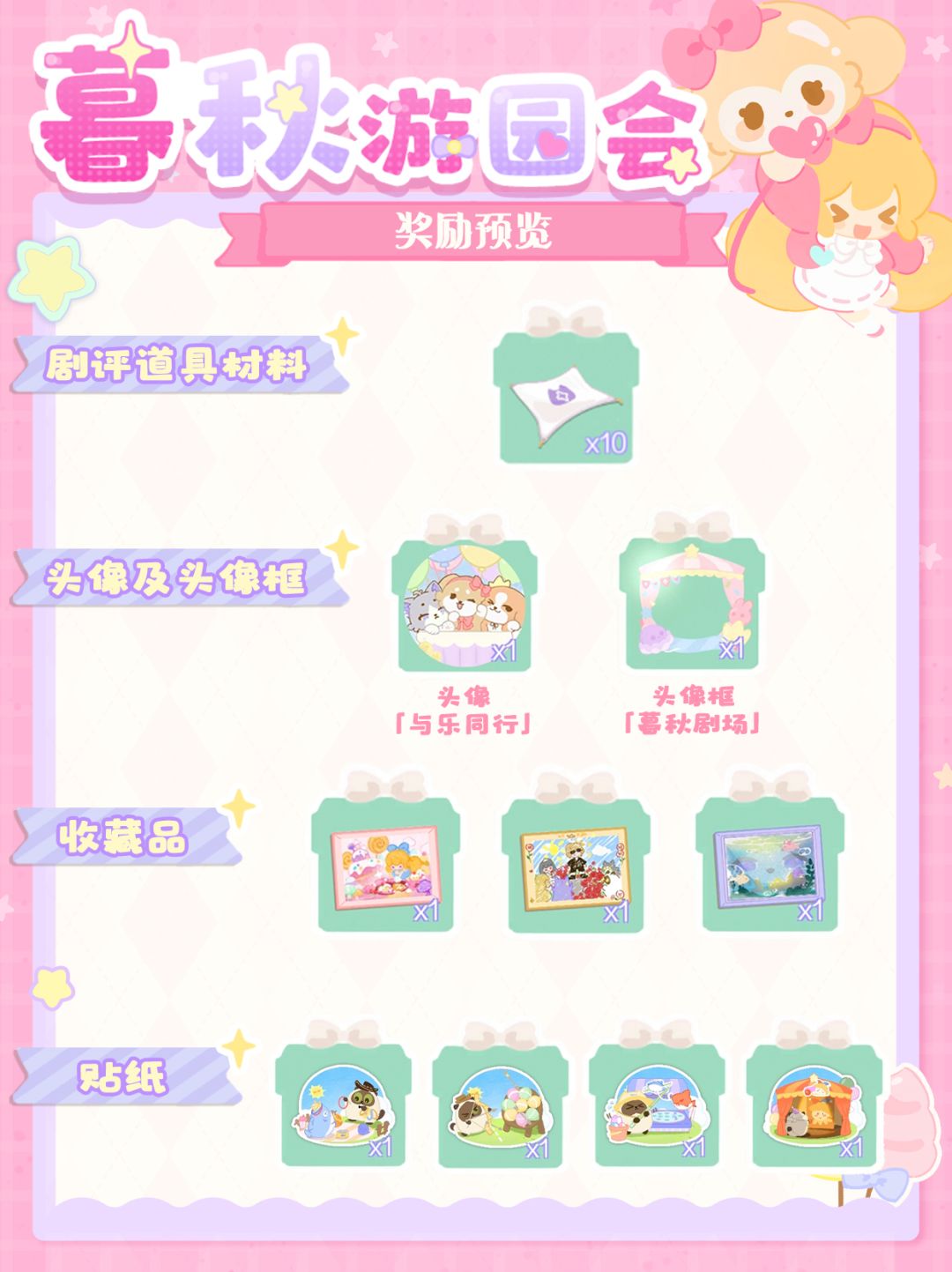 星光特刊⭐暮秋游园会 3