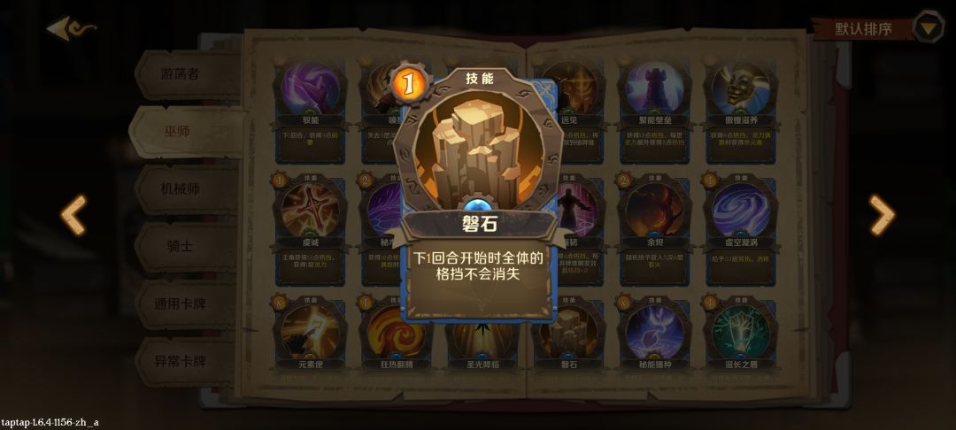 法师龟壳烧血流 2