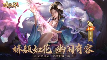 【已开奖】【阵容搭配】上古宝库-无双曹操＆无双蔡文姬阵容分享活动