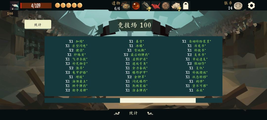 小打一把,反甲流医生,稳过竞技场100层。 3