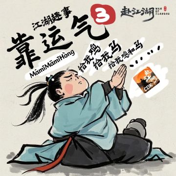 『靠运气』放码活动 第三波