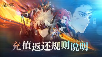 「枭鸣测试」充值返还规则说明