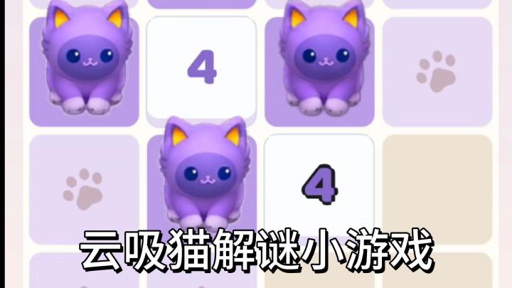 猫咪版扫雷!TapTap9.3 分治愈解谜截图