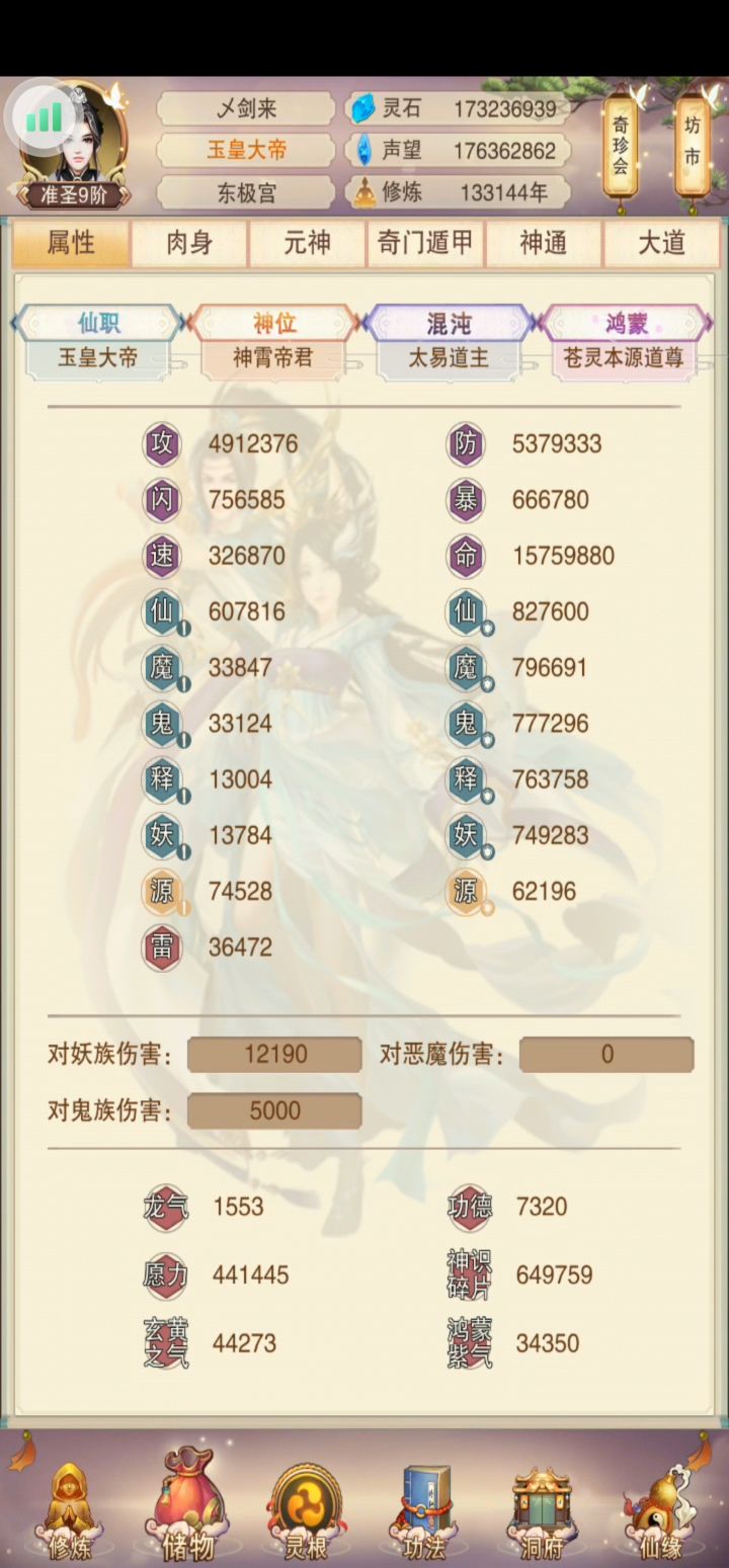 百区记录贴[修真历133144] 4⭐苍灵本源道尊截图