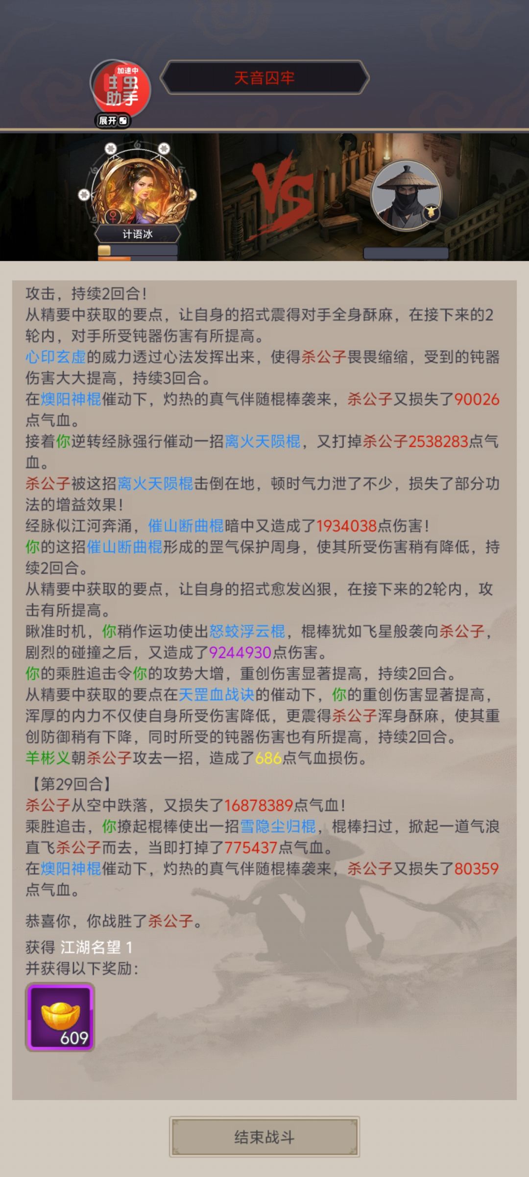 棍过天音 1
