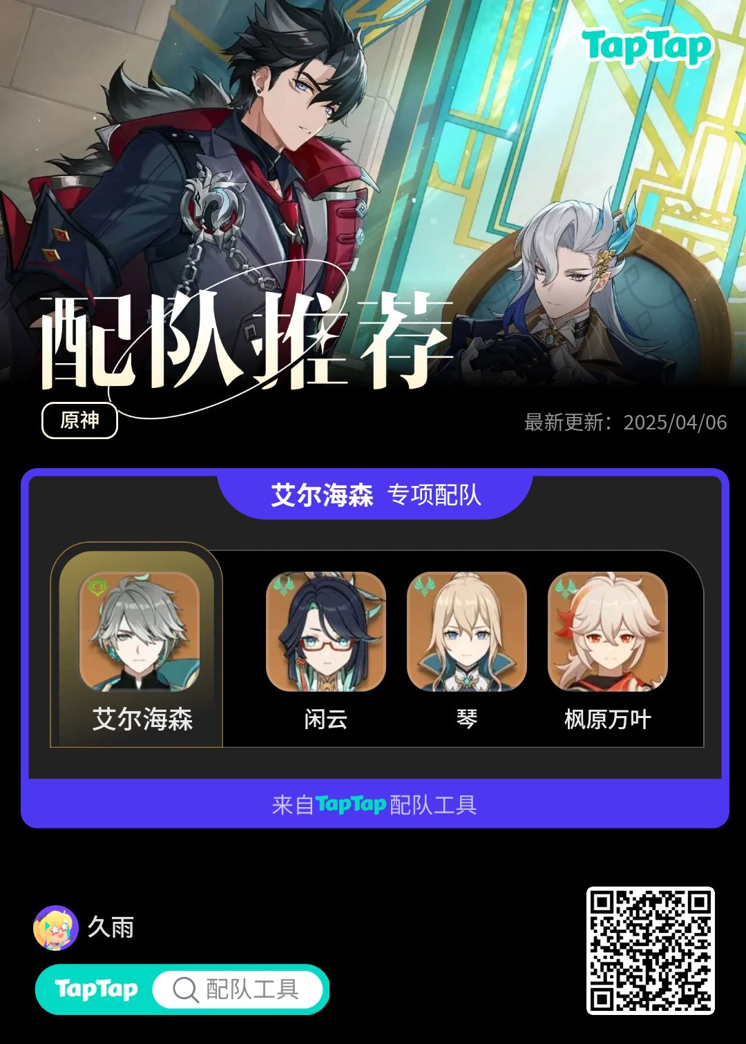 #我的原神配队截图