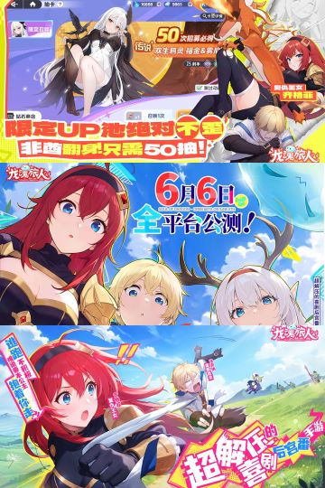 📣来了❗《龙魂旅人》6月6日全平台公测🔥