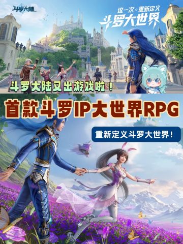 斗罗大陆又又又又又出游戏啦！