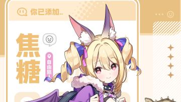 ✧旅人之邀 | 焦糖篇