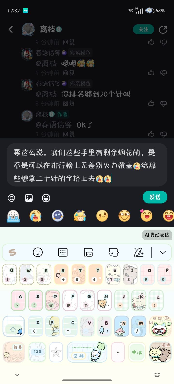 绷不住了截图