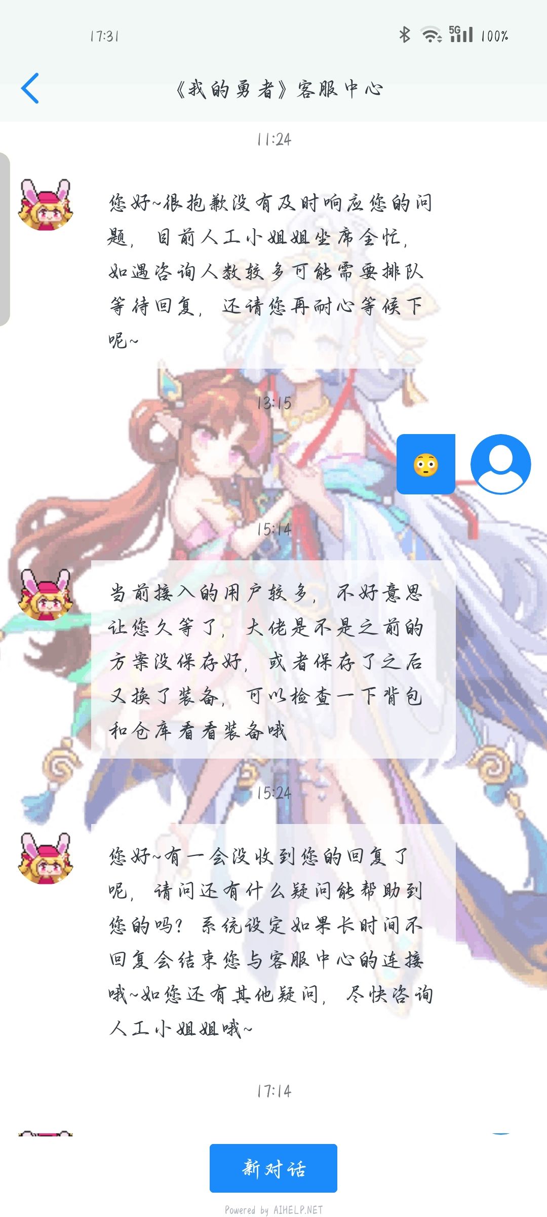 能不能行啊??吞装备,反馈两次都不处理 2