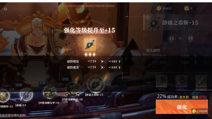 第一把魔剑55本命史诗强化15成功截图
