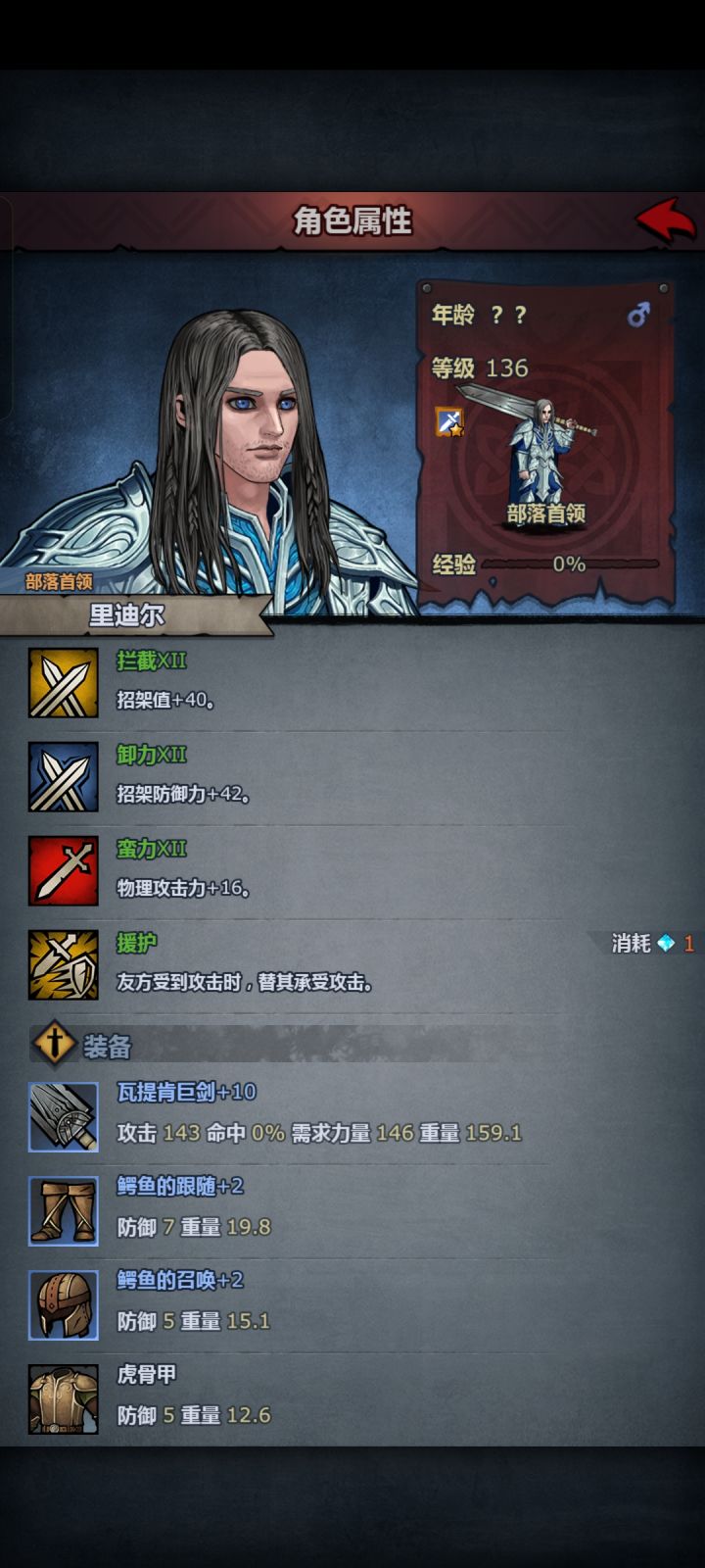 里迪尔才是诸神里的最强防御截图