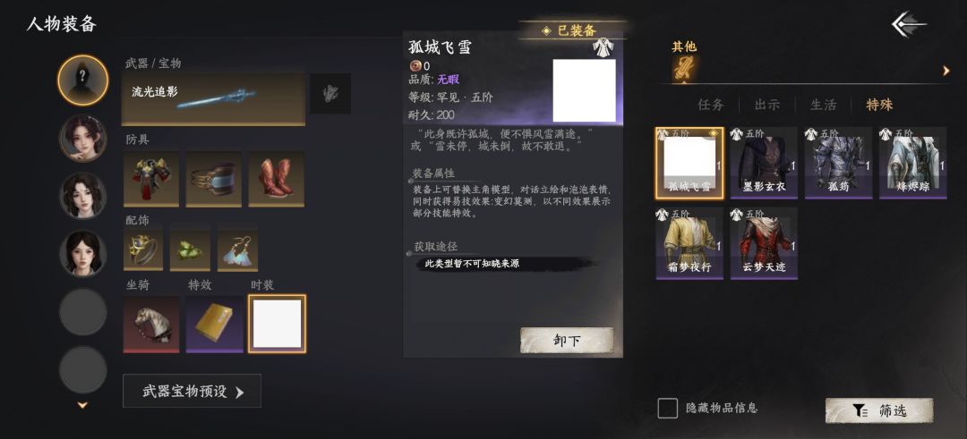 孤城飞雪时装怎么是这样的? 1