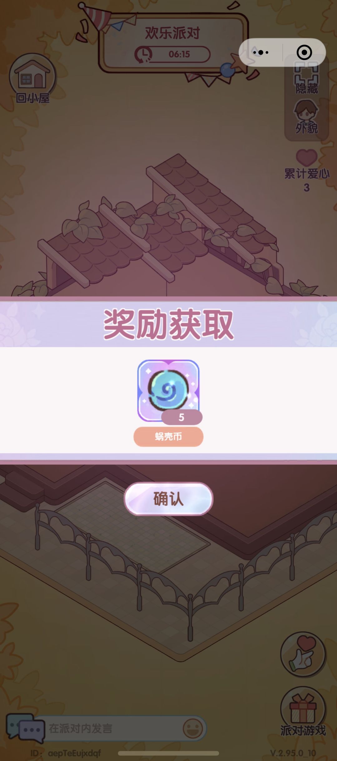 派对 5