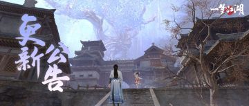 更新公告丨武学调整明日上线！新地图探索玩法体验优化~