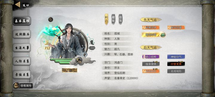 修仙问道四十余载,今时得证大道#鬼谷八荒截图