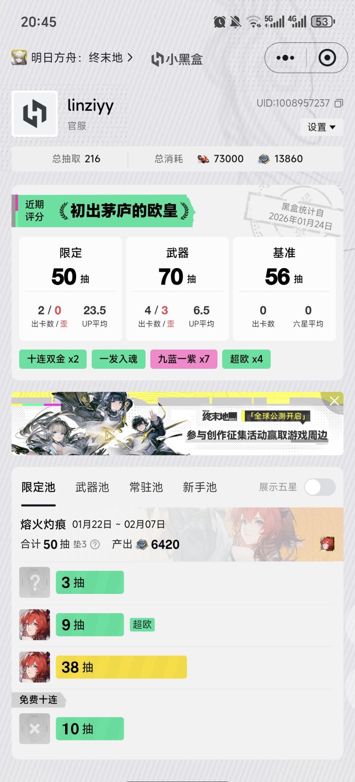一命加一专42截图