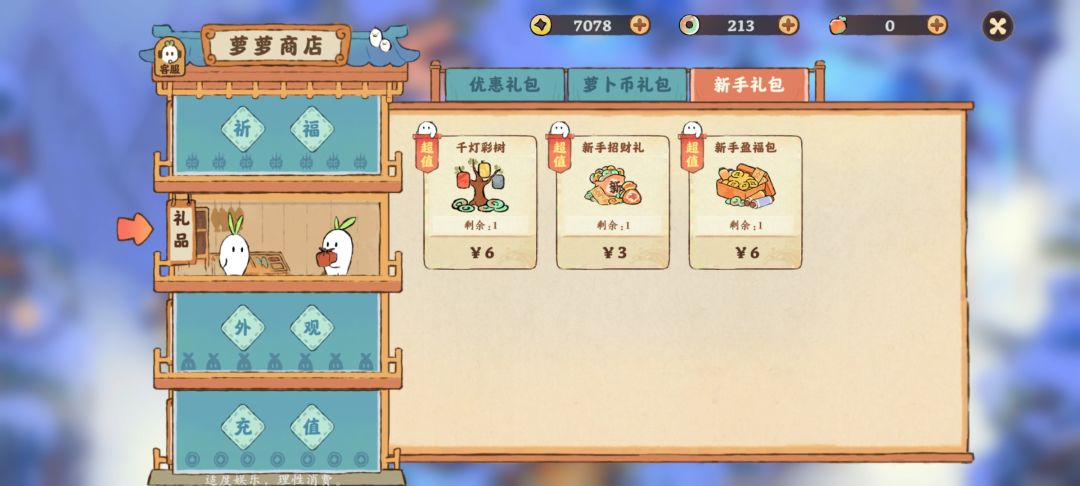 桃源二月更新千灯彩树答案 2
