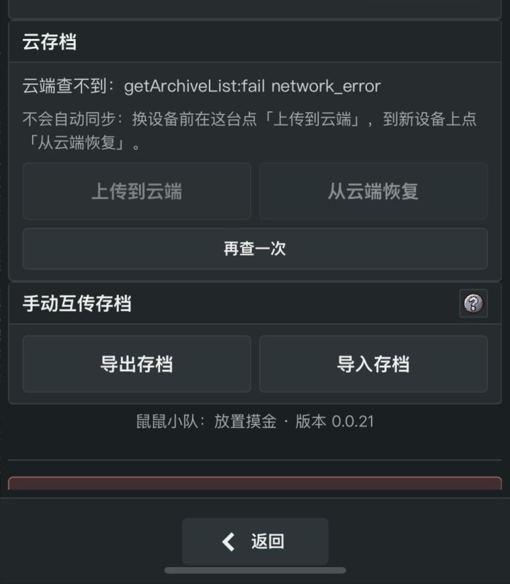 iOS端存档现在上传不了云端吗截图