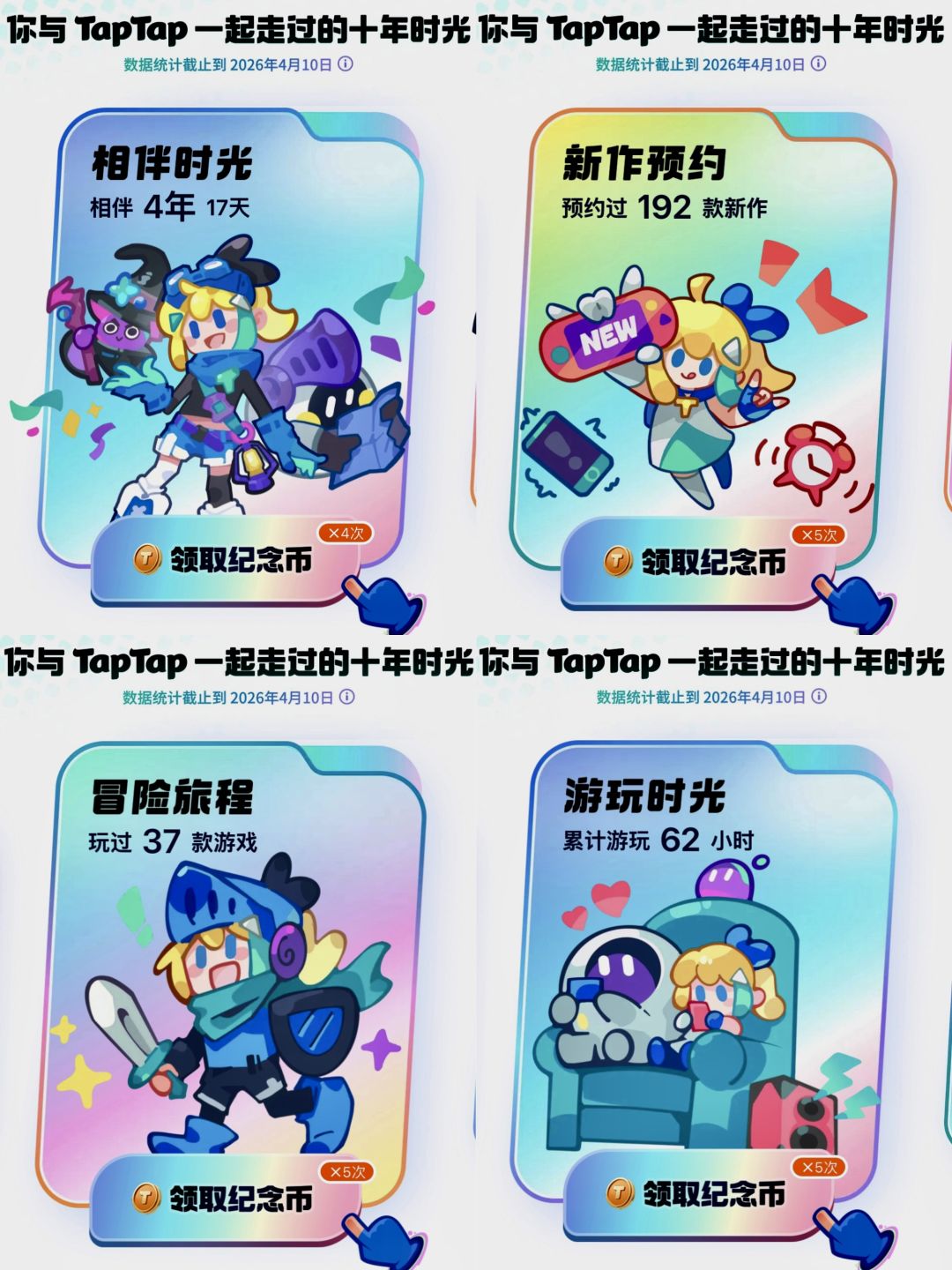不会还有人不知道TapTap十周年在撒币吧?! 3