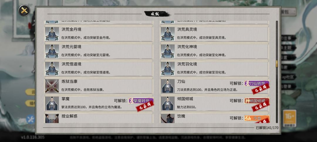 洪荒登仙怎么完成啊 2