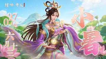 二十四节气丨倏忽温风至，因循小暑来