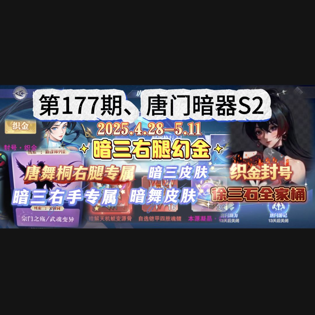 第177期、唐门暗器S2截图