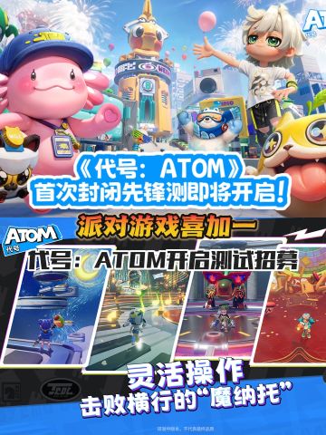 代号：ATOM开启测试❗速来获取资格✨