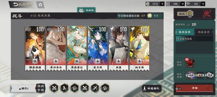 新器者四轮次速刷第六章boss截图